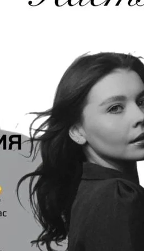 Ученица Настя