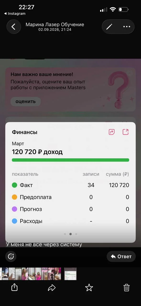 Пруф дохода ученицы — 120 720 ₽ за месяц, 34 клиента